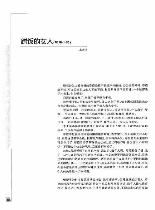 蹭饭的女人(短篇小说)