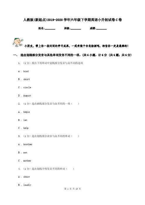 人教版(新起点)2019-2020学年六年级下学期英语小升初试卷C卷