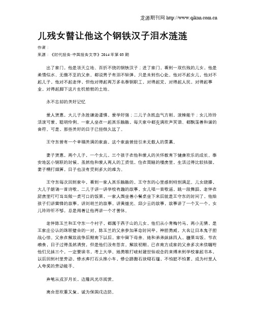 儿残女瞽让他这个钢铁汉子泪水涟涟