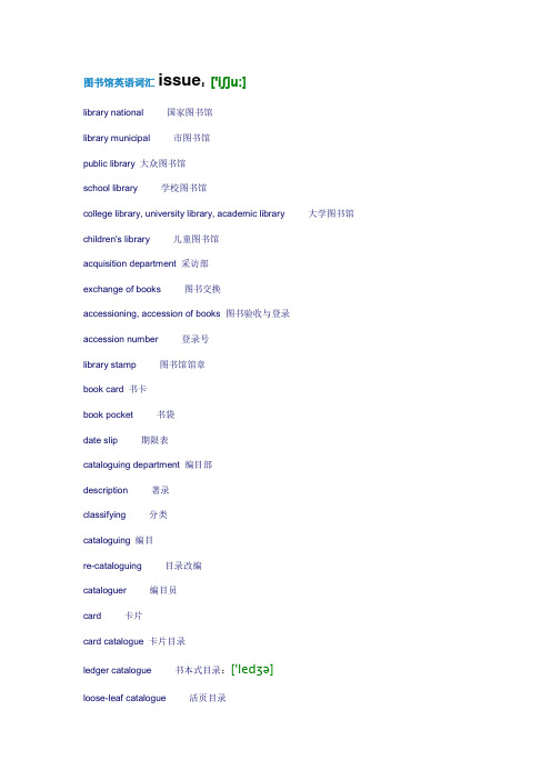 图书馆英语词汇