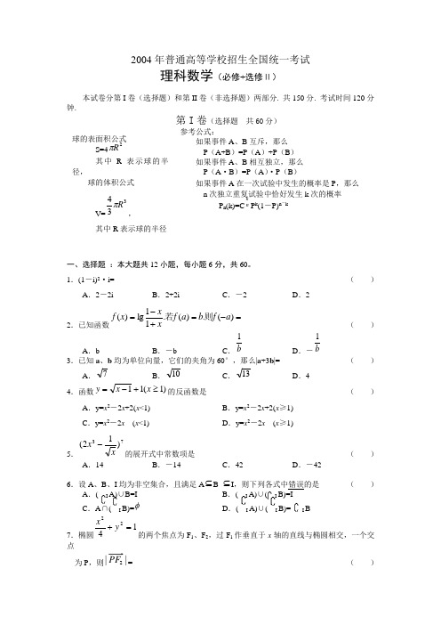 2004年高考数学真题
