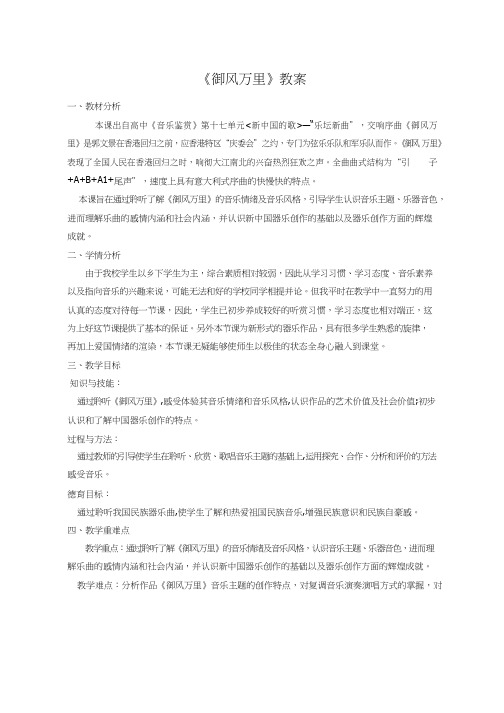 高中音乐《御风万里》优质教案、教学设计