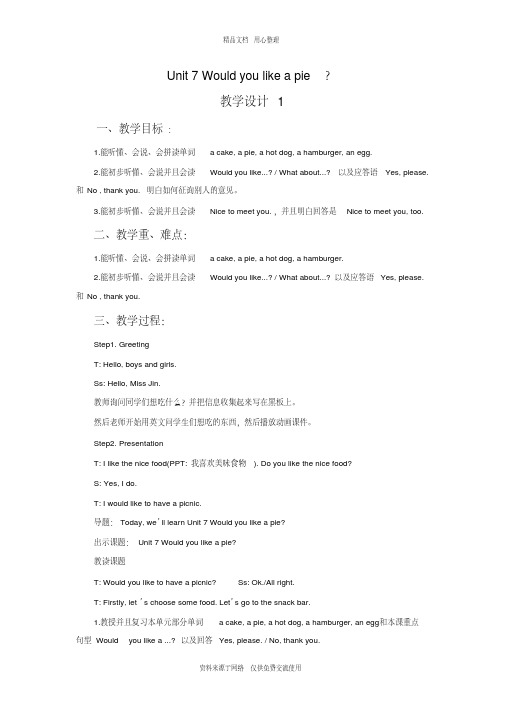新译林版小学英语三年级上册Unit7Wouldyoulikeapie教学设计1