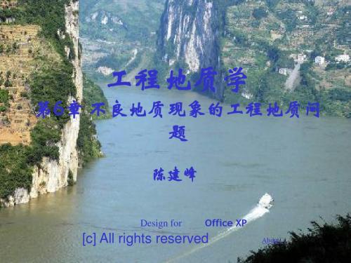 滑坡与崩塌