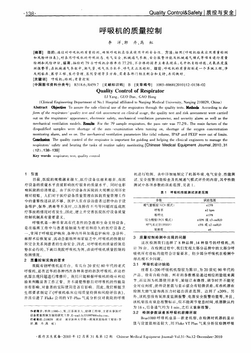 呼吸机的质量控制