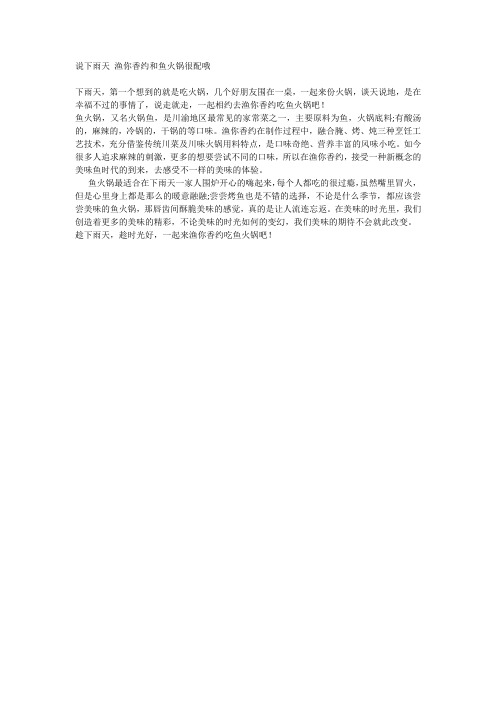 说下雨天 渔你香约和鱼火锅很配哦