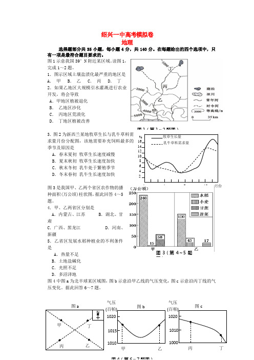 浙江省绍兴一中高三地理考前模拟试卷湘教版