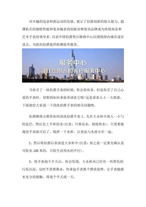 伯爵(PIAGET)客户服务中心