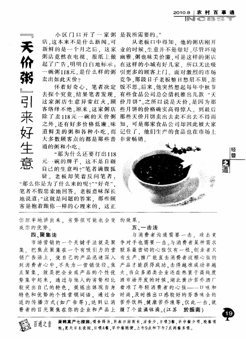 “天价粥”引来好生意