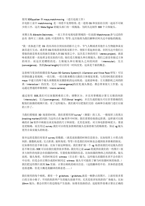 关于3D立体追踪技术