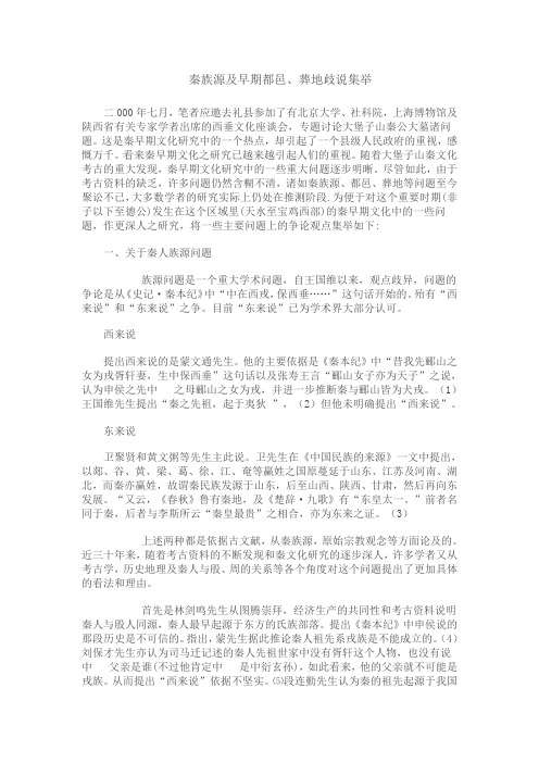 秦族源及早期都邑