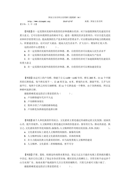 国家公务员网言语理解与表达习题精解 94