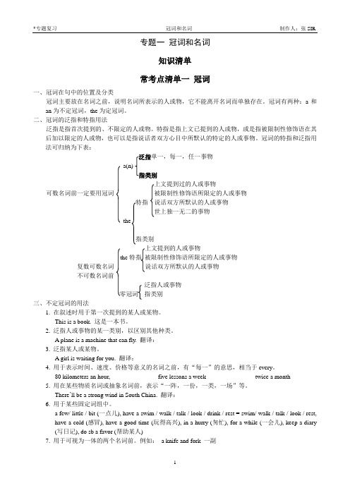 中考英语专题复习——冠词与名词