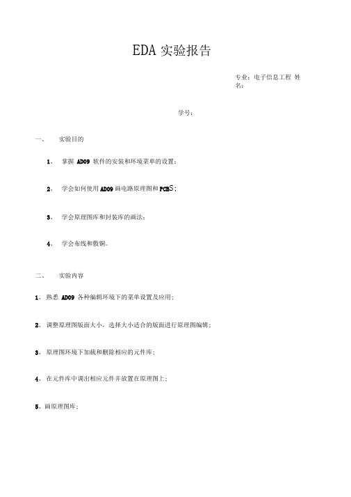 AD实验报告