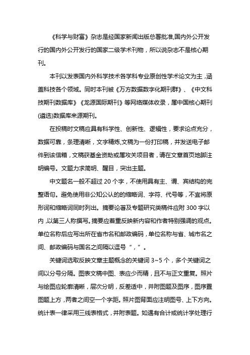 不合格期刊科学与财富