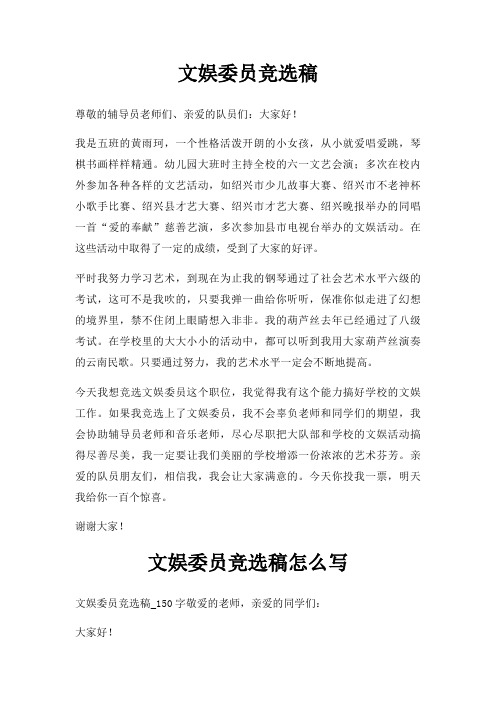文娱委员竞选稿三篇