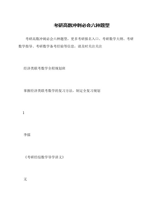 考研高数冲刺必会六种题型