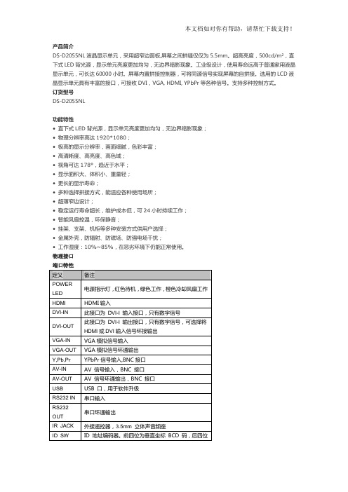 海康威视DSD2055NL拼接屏技术参数