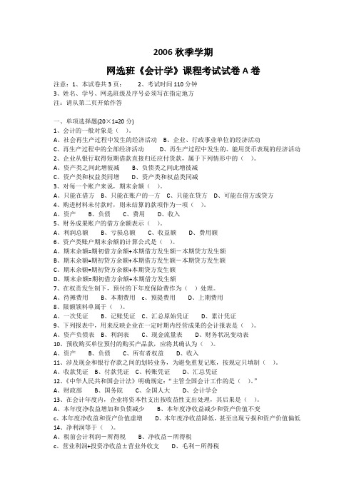 2006年秋季学期会计学试卷A
