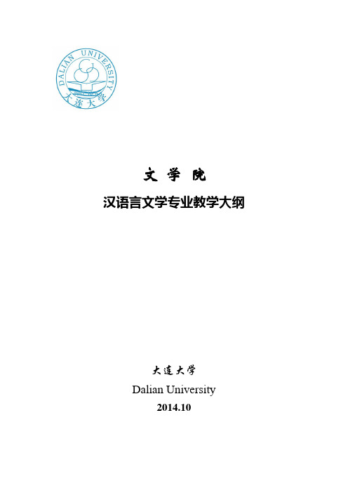 文学院-大连大学教务处