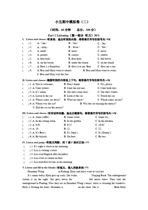 上海新世纪版五年级英语小五期中模拟卷试卷附答案(二)