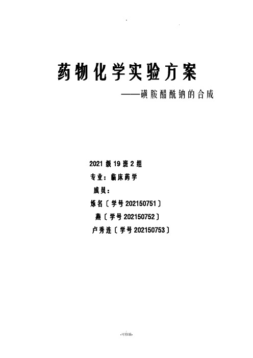 磺胺醋酰钠的合成方案