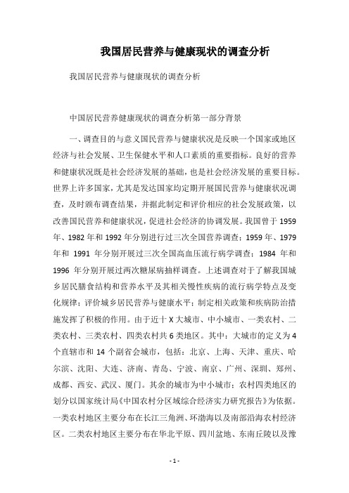 2019我国居民营养与健康现状的调查分析