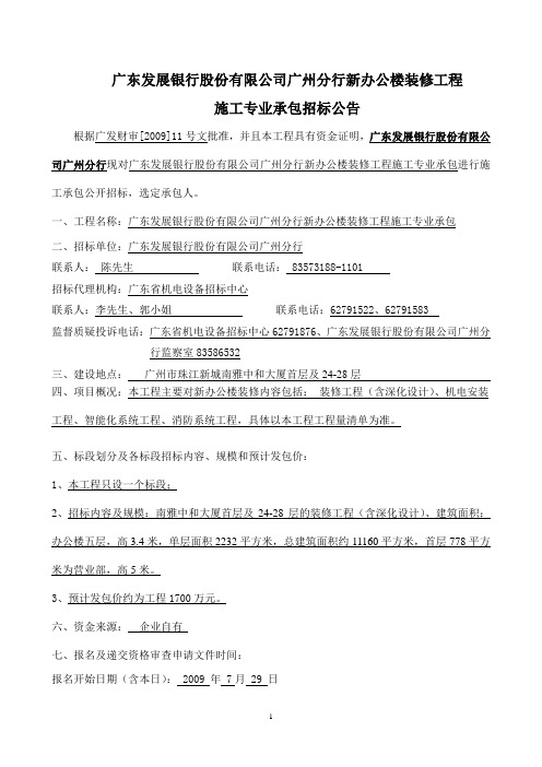 广东发展银行股份有限公司广州分行新办公楼装修工程