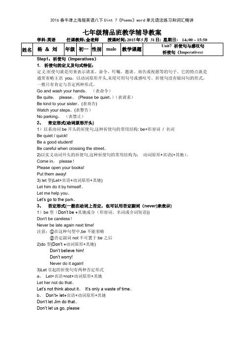2016春牛津上海版英语八下Uint 7《Poems》单元语法练习和词汇精讲