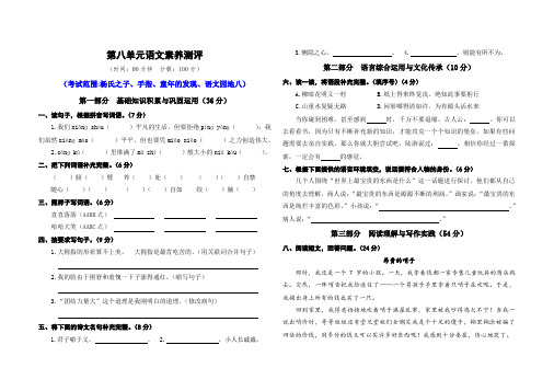 部编版五年级语文下册第八单元测试卷及答案共5套