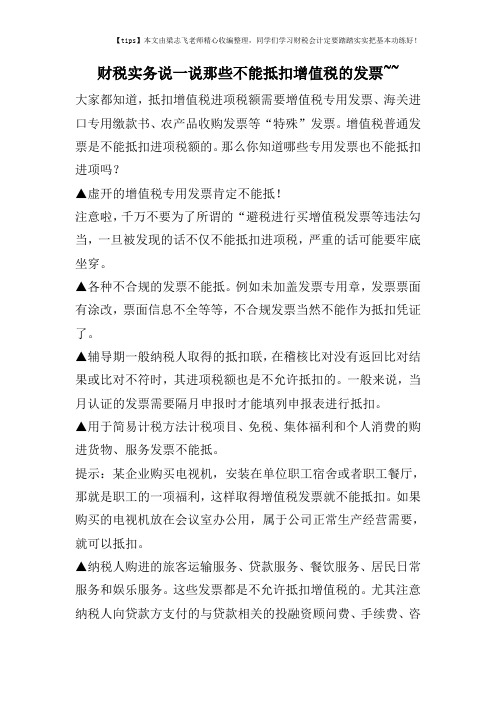 财税实务说一说那些不能抵扣增值税的发票~~
