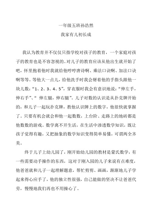 我家有儿初长成