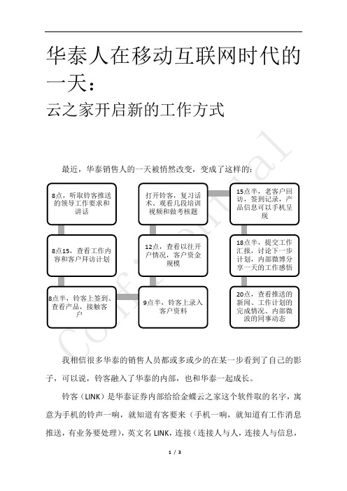 华泰人在移动互联网时代的一天：云之家开启新的生活方式
