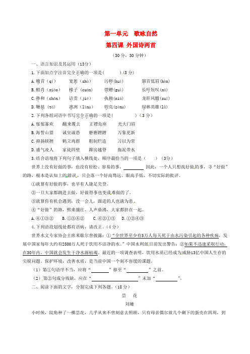 九年级语文上册 专题04 外国诗两首(测)(基础版,学生版)(新版)新人教版
