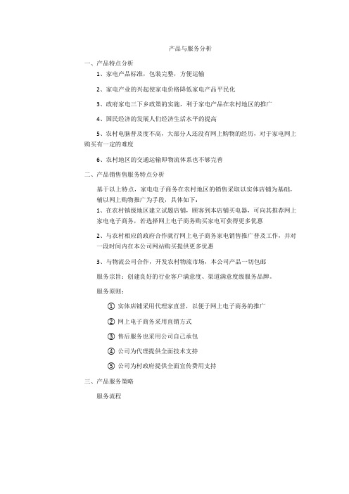 产品与服务分析