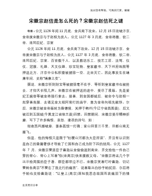 历史趣谈：宋徽宗赵佶是怎么死的？宋徽宗赵佶死之谜