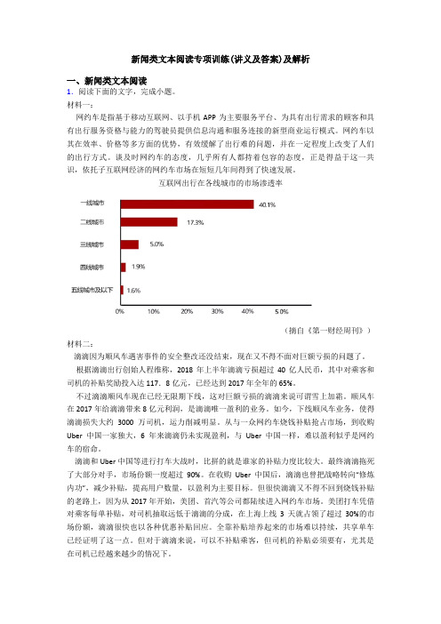 新闻类文本阅读专项训练(讲义及答案)及解析