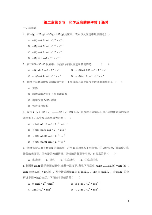 高中化学第二章化学反应的方向限度与速率第节化学反应的速率时测试题鲁科版选修