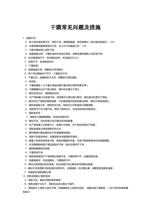 干膜常见问题