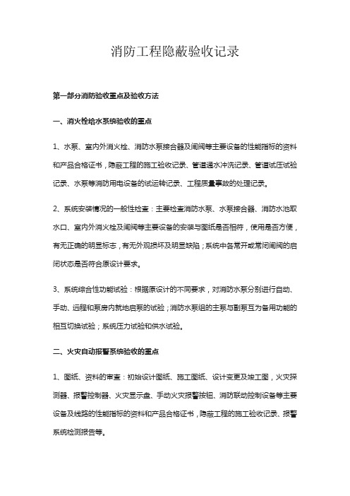消防工程隐蔽验收记录