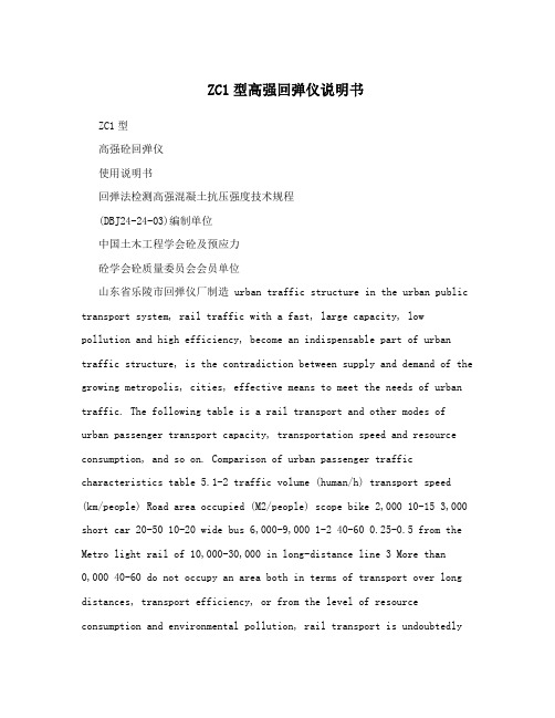 ZC1型高强回弹仪说明书