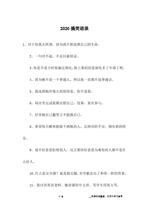 2020搞笑语录