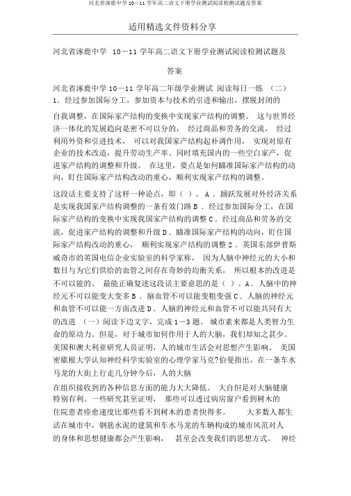 河北省涿鹿中学10―11学年高二语文下册学业测试阅读检测试题及答案