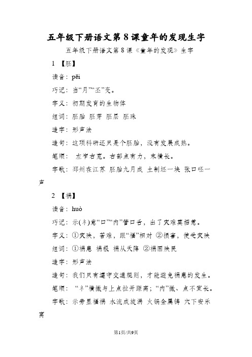 五年级下册语文第8课童年的发现生字