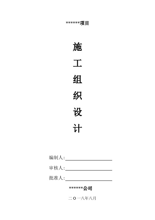 某周转房及商品房维修改造项目施工组织设计初稿