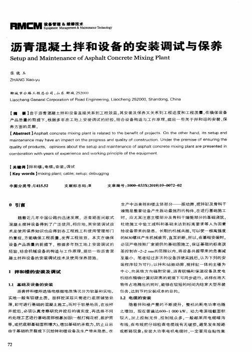 沥青混凝土拌和设备的安装调试与保养