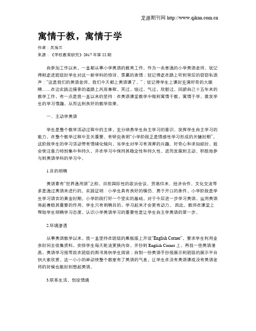 寓情于教,寓情于学