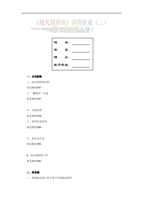 2011秋形成性考核作业二参考答案提示