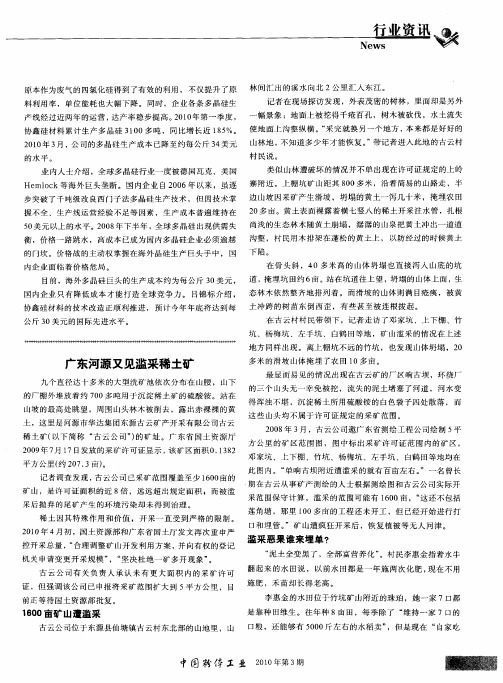 广东河源又见滥采稀土矿