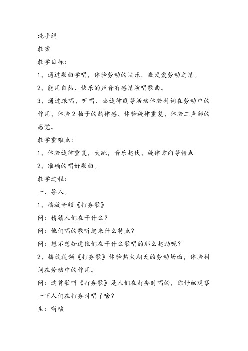 部编小学音乐一年级上《演唱 洗手绢》边铃课件教案教学设计 一等奖新名师优质公开课获奖比赛人音.d音